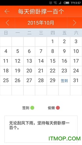 每日计划截图3