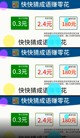 快快猜成语极速版截图1