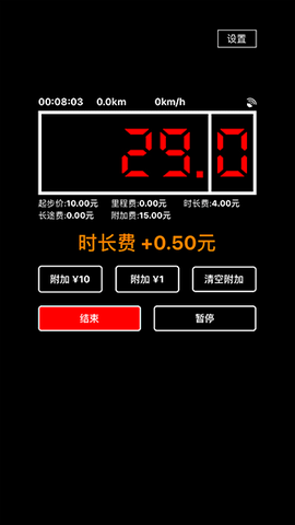 出租车打表器截图2