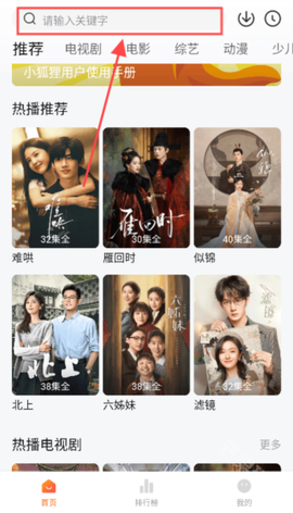 小狐狸免费追剧截图3