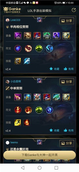 英雄联盟出装模拟器图3