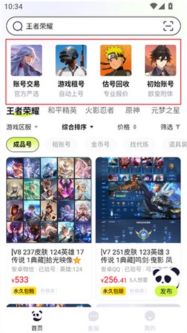 熊猫游戏交易截图2