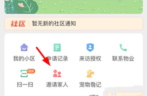 亲邻开门截图3