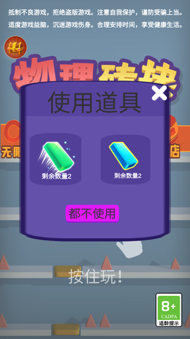 物理砖块破坏王图3