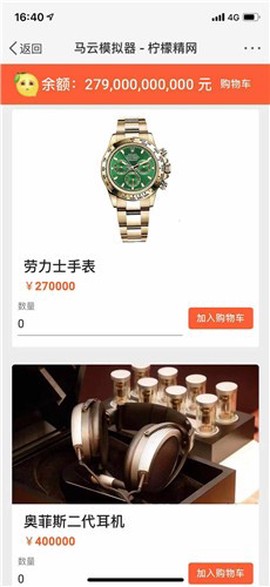 马云模拟器[图1]
