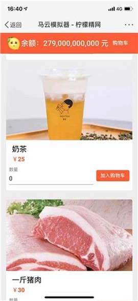 马云模拟器图2