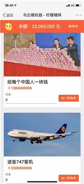 马云模拟器图3