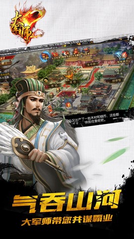 大军师图3