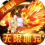 萌幻西游