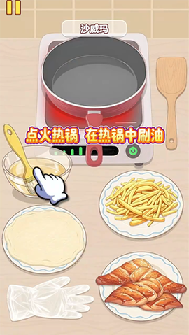 幸福小厨师[图10]