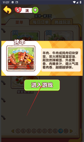 幸福小厨师[图14]