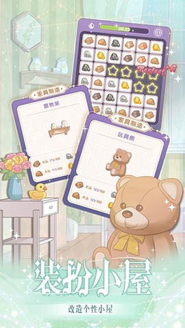 花园物语图3