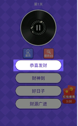猜歌高手图3