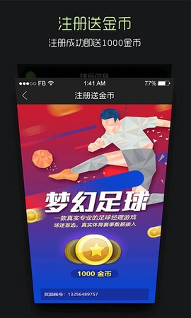 梦幻足球经理2021图3