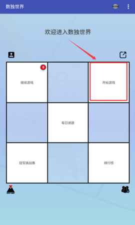 数独世界[图1]