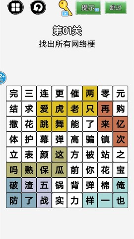 猜梗我最强图3