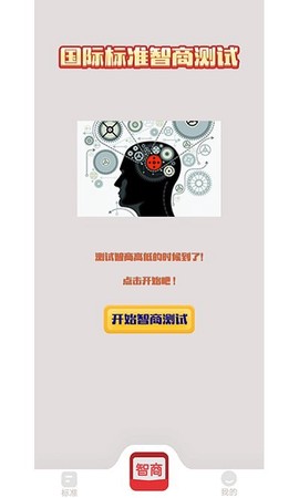 我的智商贼高图1