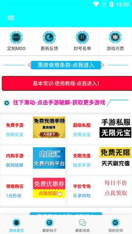 黑侠apk图1