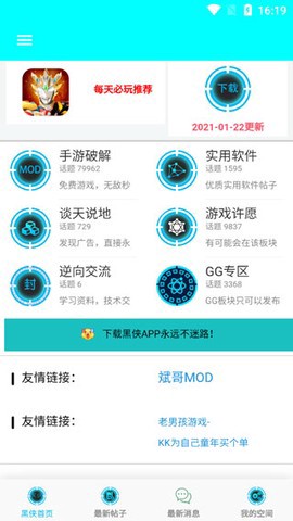 黑侠apk图2