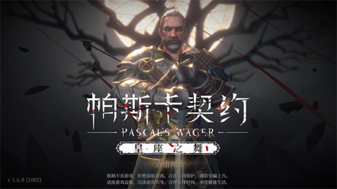 帕斯卡契约汉化版下载[图1]