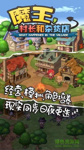 魔王村长和杂货店图2