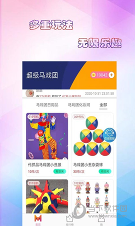 超级马戏团[图2]