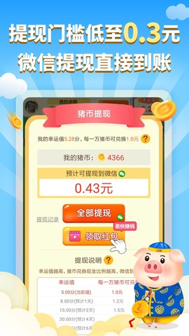 红包养猪场图2