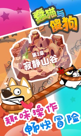 蠢猫与傻狗图2
