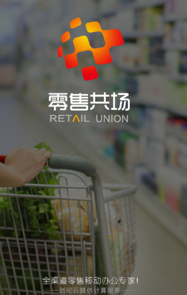 零售共场[图1]