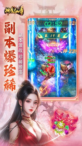 神魔仙尊图2