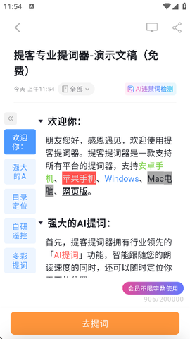 提客AI提词器[图1]