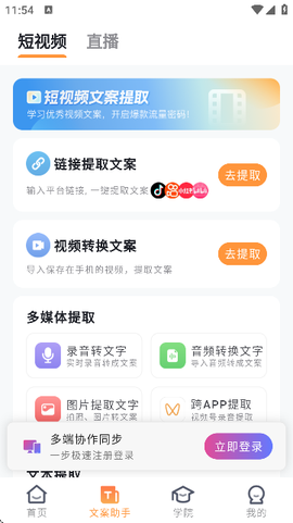 提客AI提词器[图2]