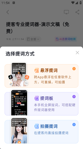 提客AI提词器[图3]