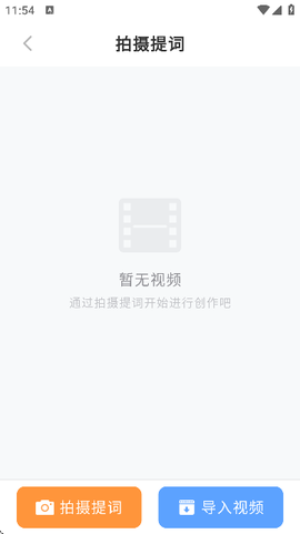 提客AI提词器[图4]