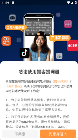 提客AI提词器[图5]