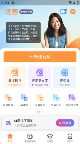 提客AI提词器[图6]