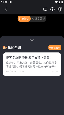 提客AI提词器[图9]