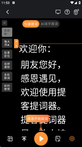 提客AI提词器[图10]
