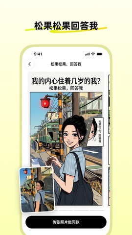 松果时刻图3
