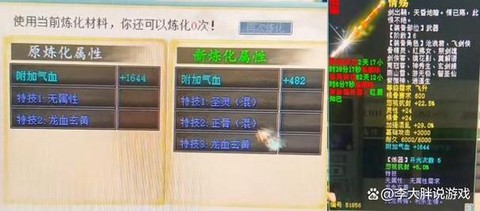 大话西游2怎么炼化