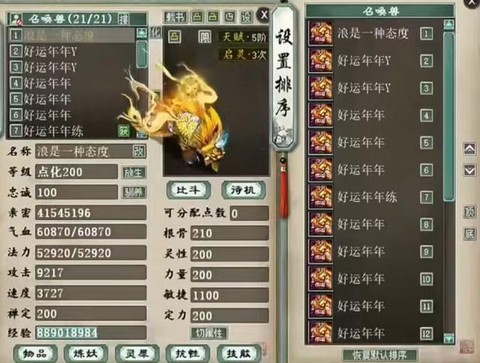 大话西游2怎么炼化[图1]