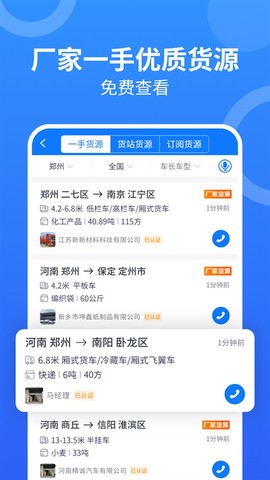 物通网配货车主版图1