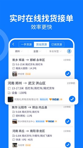 物通网配货车主版图2