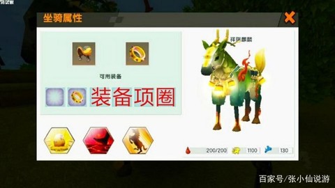 迷你世界坐骑装备什么[图1]