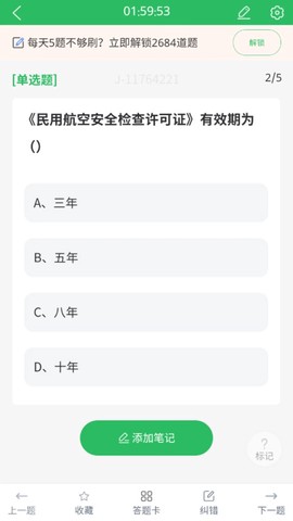 安检员题库图3
