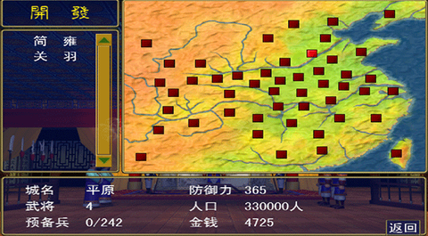 三国群英传单机版[图3]