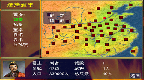 三国群英传单机版[图4]