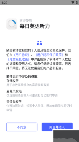 每日英语听力安卓版[图1]