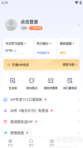 每日英语听力安卓版[图2]