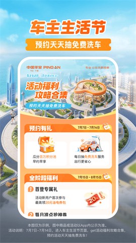 心安好车主图2